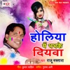 Holiya Me Bhabhke Diyava - EP