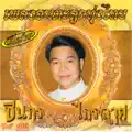 เห่ฉิมพลี