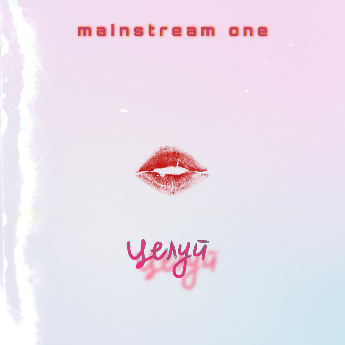 Mainstream One – Целуй: Слушать И Скачать Mp3 Песню