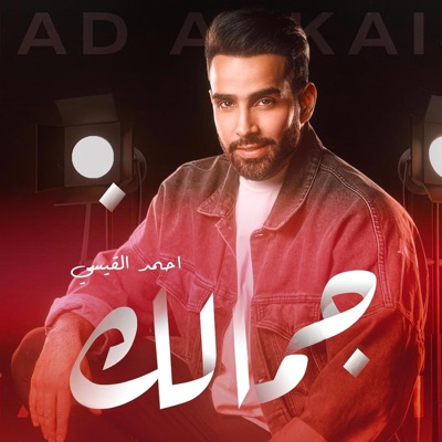 Ahmad AlKaisi - Jamalik