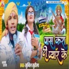 Pass Kara Di Pyar Ke - Single