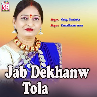 Jab Dekhanw Tola - Single