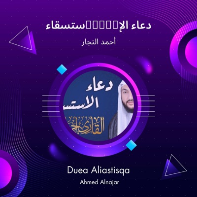 Ahmed Al Najjar - دعاء اللإستسقاء