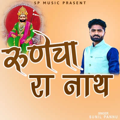 Runicha Ra Nath - Single