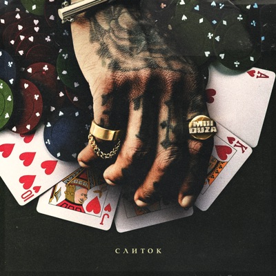 Слиток - Single