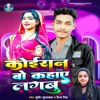 Koiran Bo Kahaye Lagboo - Single