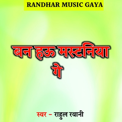 Ban Heu Mastaniya Ge - Single