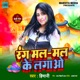 Rang Mal Mal Ke Lagao Single