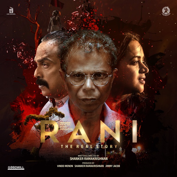 Rani - The Real Story (Original Motion Picture Soundtrack) - EP