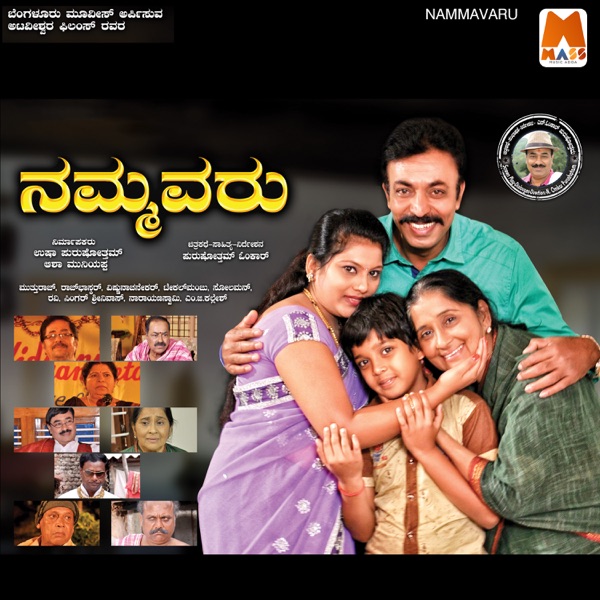 Nammavaru (Original Motion Picture Soundtrack) [feat. Ganesh Rao & Jayalakshmi] - Single