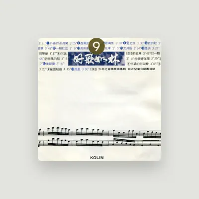 Listen to 松江兒童合唱團, watch music videos, read bio, see tour dates & more!