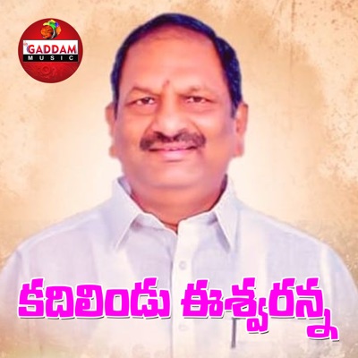 Kadhilindu Eshwaranna - Single