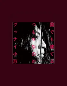 Good Night Ogataを聴いたり、ミュージックビデオを鑑賞したり、経歴やツアー日程などを確認したりしましょう！