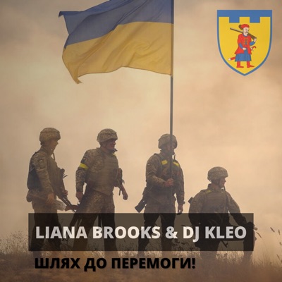 Шлях до перемоги (feat. Dj Kleo) - Single