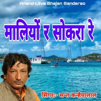 Maliyo R Sokara Re - Single - Sant Kanhiyalal