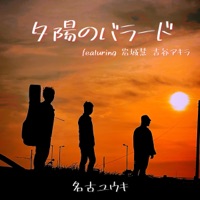 Ballad of sunset (feat. Kei Iwaki & Akira Yoshitani) - Single