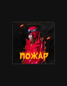 Listen to Лена Лагвинская, watch music videos, read bio, see tour dates & more!