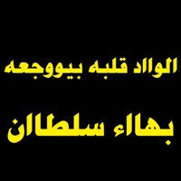 الوااد قلبه بيووجعه - Single - Mohamed Elsayed