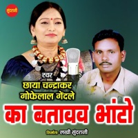 Ka Batavav Bhato - Single - Chhaya Chandrakar & Gofelal Gendle