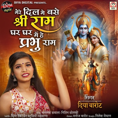 Mere Dil Me Base Shree Ram Ghar Ghar Me Hai Prabhu Ram - Single