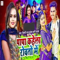 Papa Kahela Rovato Me - Single - Brijesh Bagi Yadav & Shilpi Raj