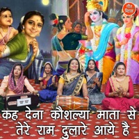 Keh Dena Kaushalya Mata Se Tere Ram Dulare Aaye Hain - Single - Simran Rathore