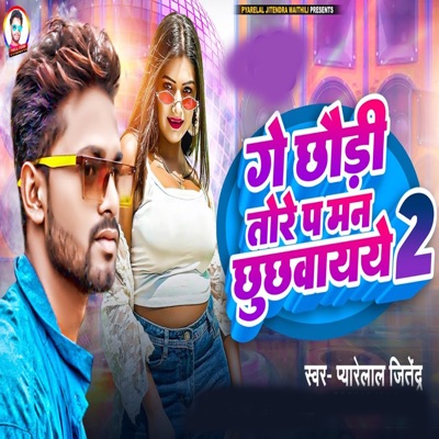 Ge Chhori Tore Pa Man Chuchbaiy 2 - Single