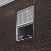 차가워 (feat. GIST) - Single - Chan
