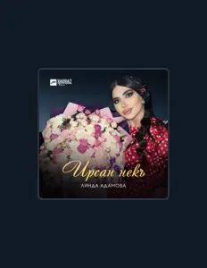 Линда Адамова सुनें, म्यूज़िक वीडियो देखें, बायो पढ़ें, दौरे की तारीखें और बहुत कुछ देखें!