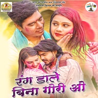 Rang Dale Bina Gori Ao - Single - Dukalu Yadav