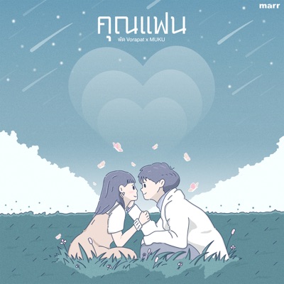 khun fan - Single