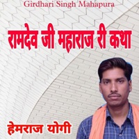 Ramdev Ji Maharaj Ri Katha - EP - Hemraj Yogi