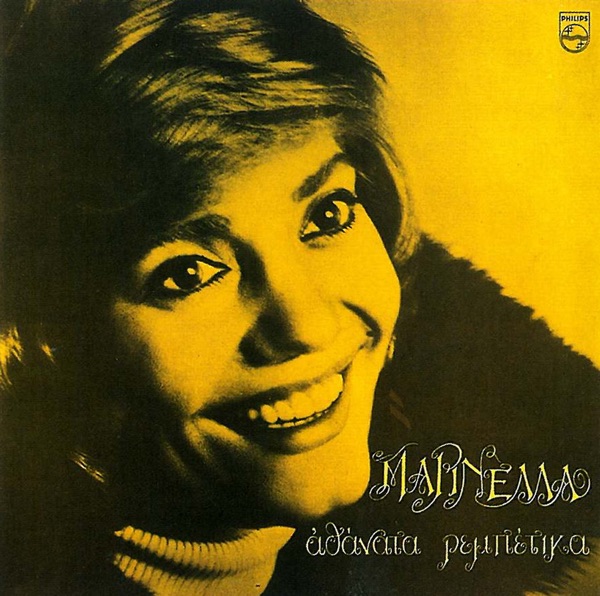 Athanata Rempetika