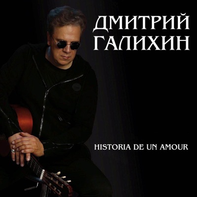 Historia de un amour - EP