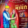 Prabhate Bharsi Mayro (feat. Sharda Bhambhu) - Single