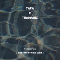 ทำยังไงให้ลืม (feat. THAOWANZ) - Single - TARA