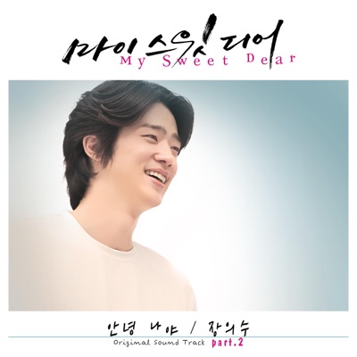 안녕 나야-thumbnail
