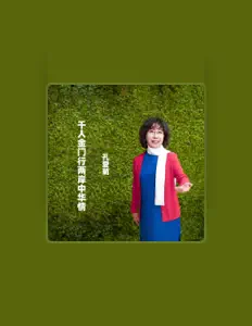 Listen to 孔爱菊, watch music videos, read bio, see tour dates & more!