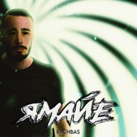 Ямайе - Single - BachBas