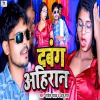 Dabang Ahiran - Single - Rajesh Yadav & Anju Raj