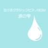 Meririn - 別々の道
