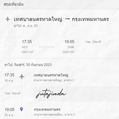 ตั๋วเที่ยวเดียว - EP