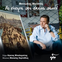 Ta Onira Pou Ekana Pedi - Single - Manolis Mitsias