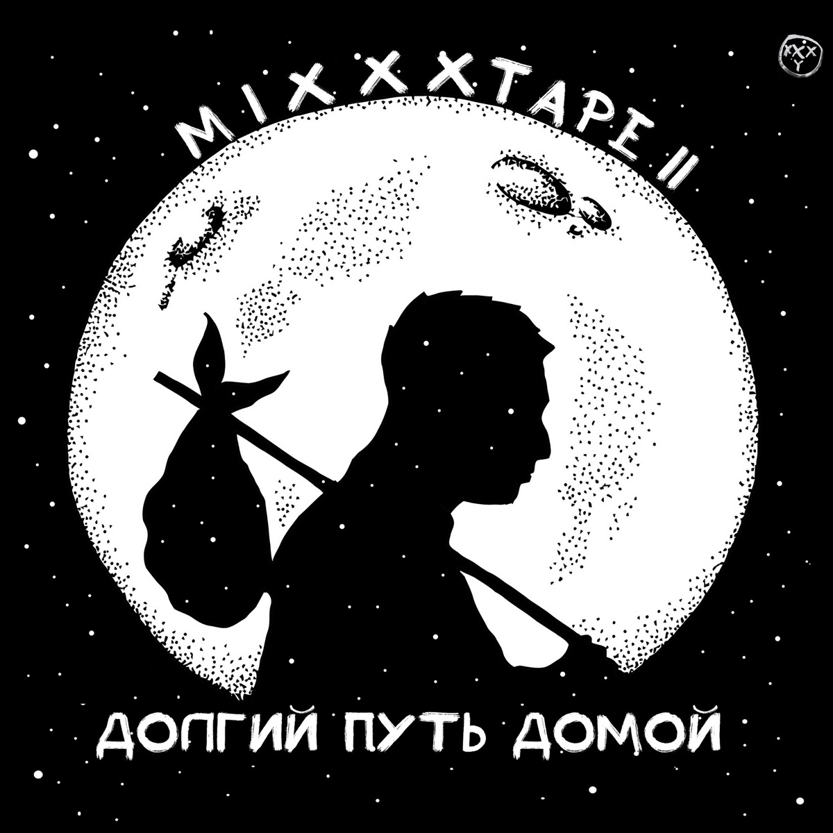 Альбом «miXXXtape III: Смутное Время» — Oxxxymiron — Apple Music