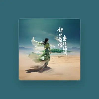 Listen to Wang Ning Ning, watch music videos, read bio, see tour dates & more!