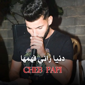 دنيا راني فهمها