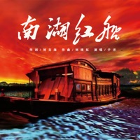 南湖红船 - Single - Yu Yang