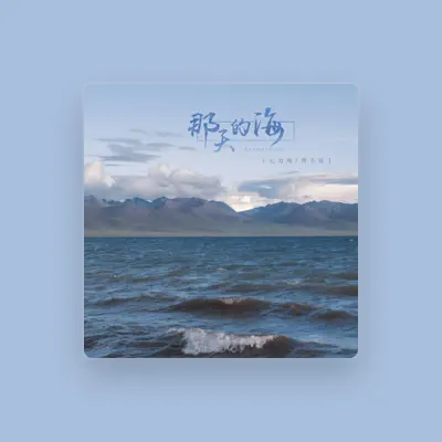 Listen to 月小迪, watch music videos, read bio, see tour dates & more!