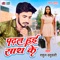 Padhal Haee Sath Ke - Rahul Yaduvansi lyrics