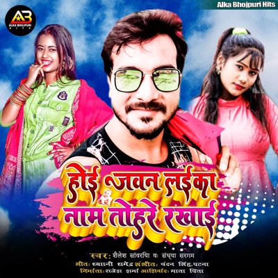 Hoi Jawan Laika Naam Tohre Rakhai - Single